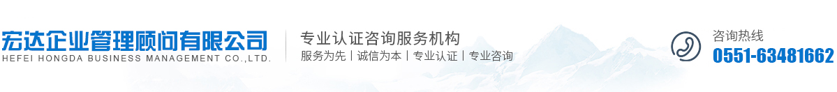 合肥宏達(dá)企業(yè)管理顧問有限公司